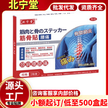 正品北宁堂颈椎筋骨贴腰痛筋骨贴现货官方旗舰店源头工厂一件代发