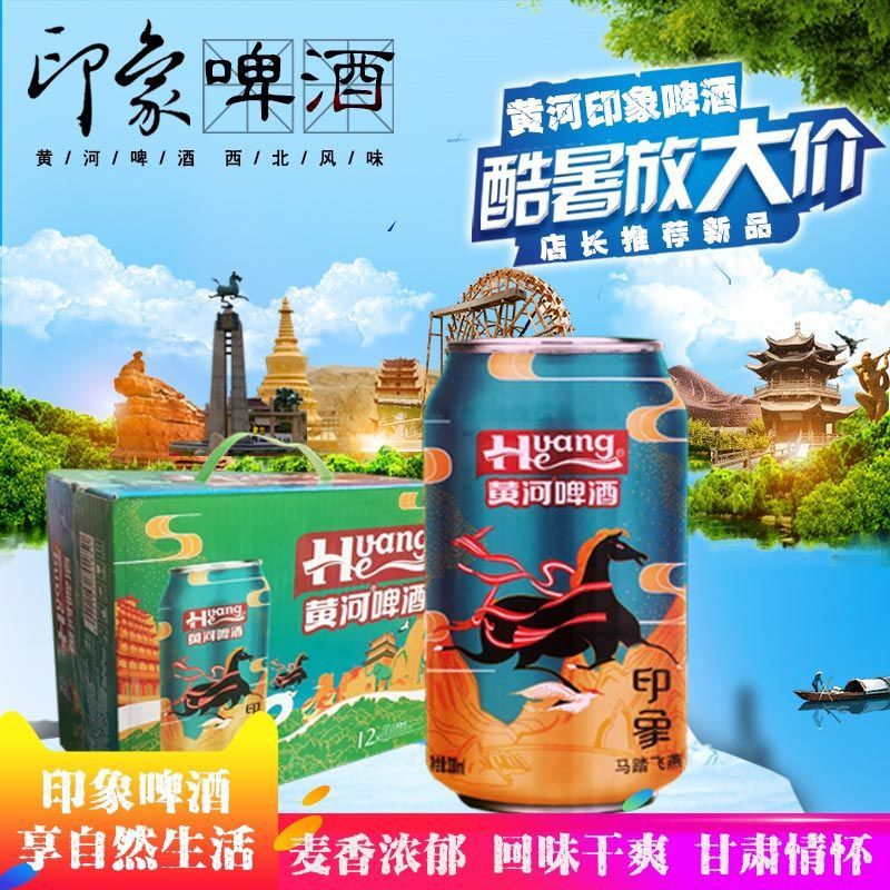 甘肃兰州啤酒特产 印象易拉罐啤酒330ml听装罐装多选包邮