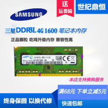 适用Samsung/三星4G 8G DDR3L 1600笔记本内存条低电压单条8G 4G