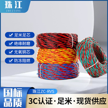 珠江冠缆电线电缆zc-rvs无氧铜芯工程双绞花线国标家装阻燃消防线