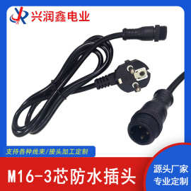 欧规三插电源插头圆头M16-3芯防水线0.75平方欧标电源线3芯连接线