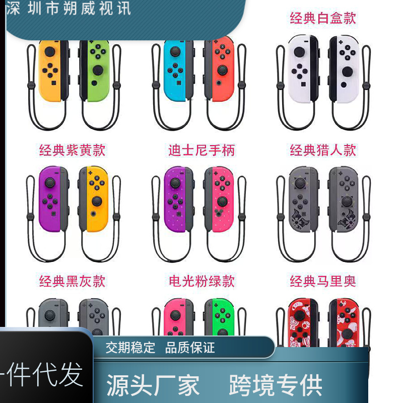 NS switch左右手柄 joycon手柄 switch蓝牙手柄带远程唤醒配手绳