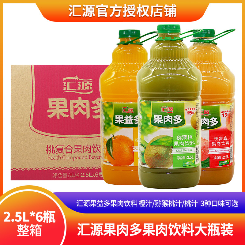 汇源果汁 大桶 橙汁饮料多口味选择婚庆婚宴聚餐2.5l*6桶整箱批发
