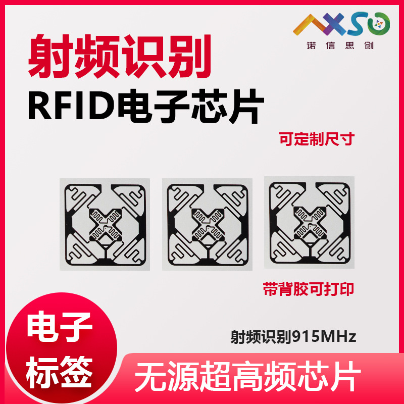 铜版纸rfid电子标签超高频uhf无源6c芯片射频标签h47不干胶可打印
