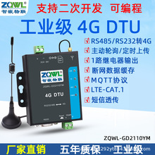 智嵌 4G DTU模块RS232/485转4G无线传输通讯远程数据采集MQTT协议