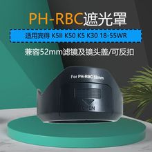 适用于宾得遮光罩PH-RBC K5II K50 K5 K30 18-55WR(防水镜头)