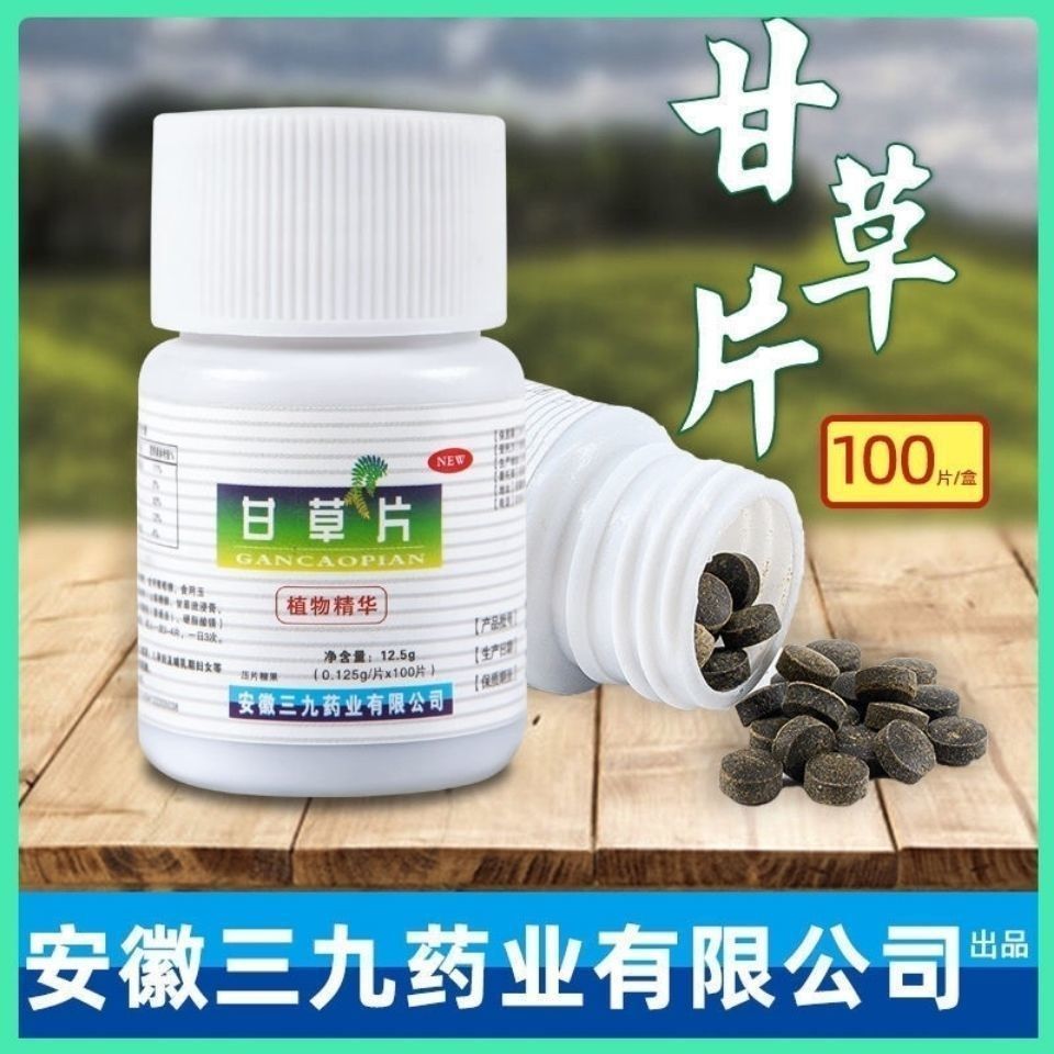 甘草片干痒咳嗽老牌子100片润喉护嗓含片野生甘草片-阿里巴巴