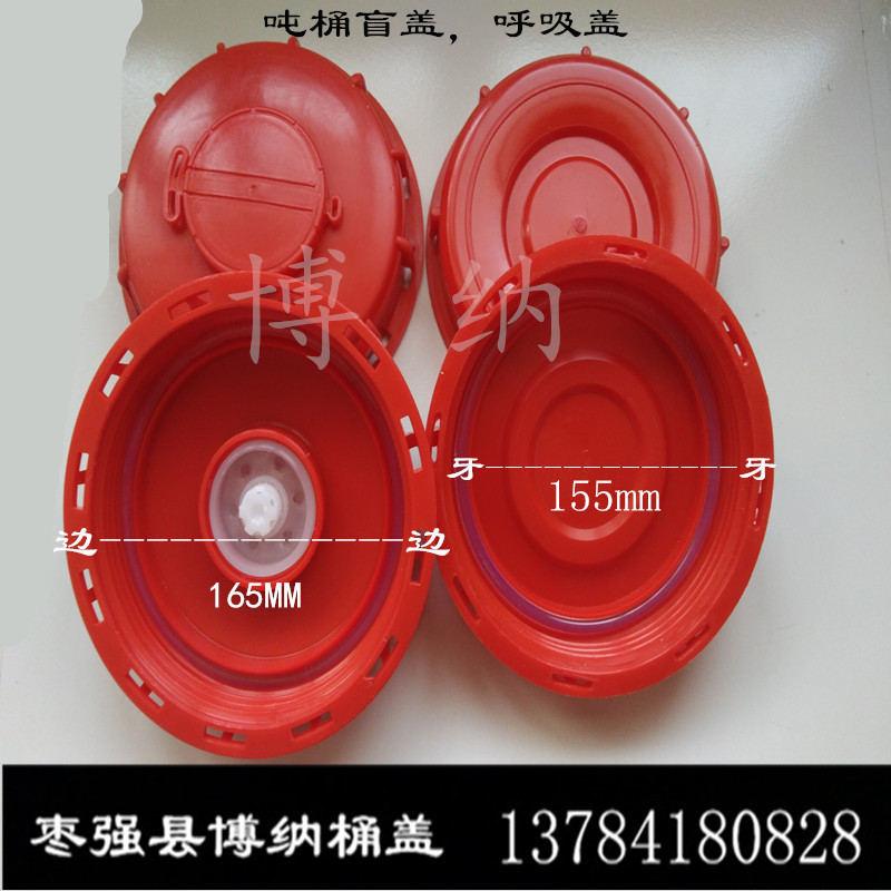 吨桶盖呼吸盖配件集装桶盖子大塑料盖吨桶配件红色呼吸盖ibc桶盖