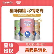 佰萃粮猫罐头375g*12罐整箱猫零食猫湿粮营养增肥成幼猫罐头