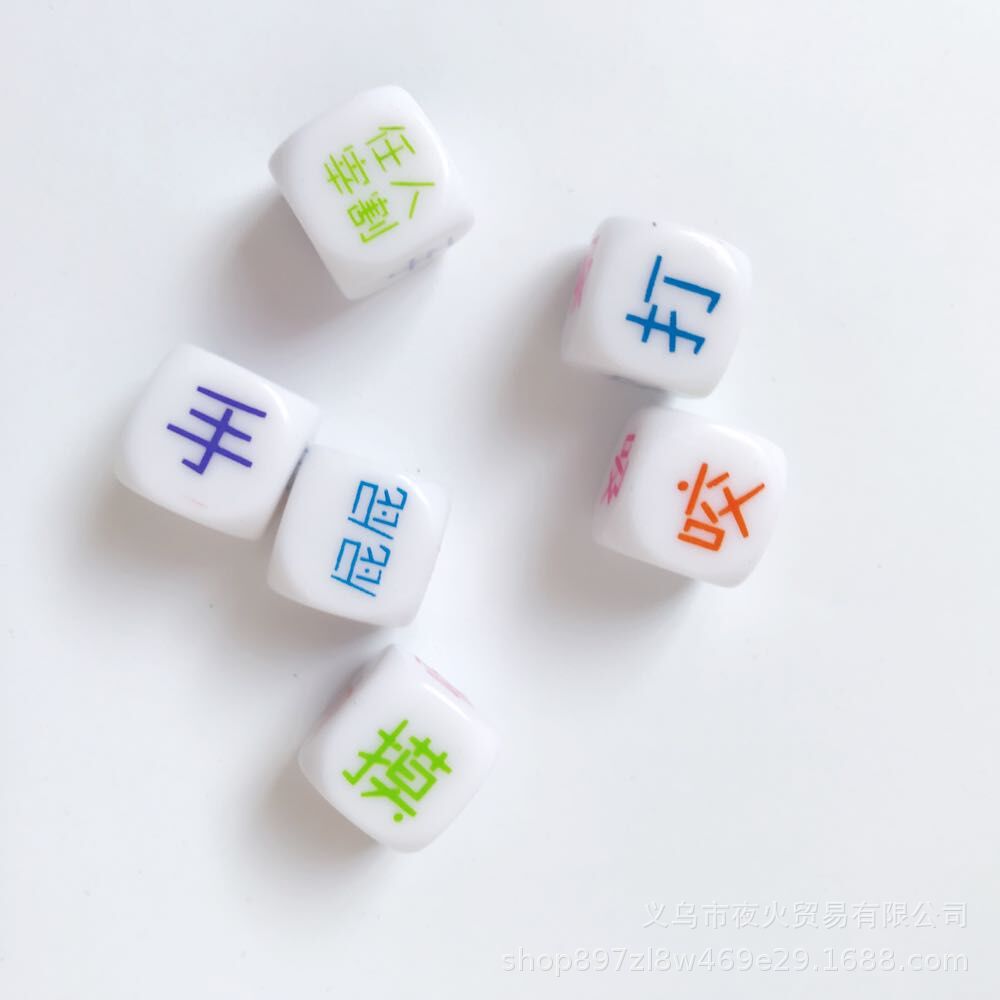 中文情趣骰子6面情趣姿势骰子夫妻性爱玩具成人情趣用品批发代发