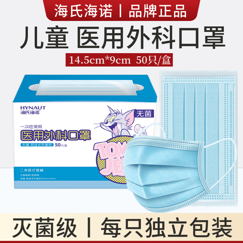海氏海诺儿童医用外科口罩一次性医疗三层男孩女小孩专用独立包装