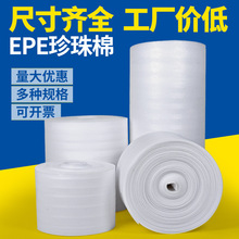 WBZ7防震epe珍珠棉卷材填充泡沫棉板材物流快递发货泡沫包装打包
