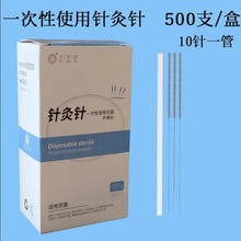 500支针灸针一次性使用无菌针灸中医用毫针平柄针带套管沃美达