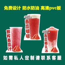 西瓜啵啵PVC展板鲜榨西瓜汁立式台卡展架吧台宣传广鲜榨甘蔗汁