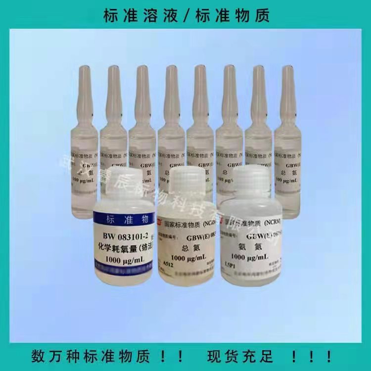 bwz6529-2016比色用氯化钴溶液标准物质100ml , 59.5mg/ml
