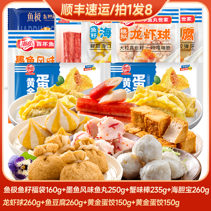 海欣海胆宝海胆包海胆丸火锅丸子麻辣烫冒菜火锅餐厅火锅食材包邮