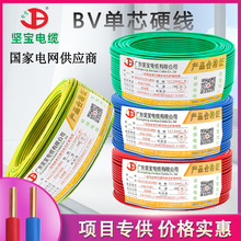 广东坚宝电缆国标单股1.5/2.5/4/6平方电线电缆工业家装bv线品牌