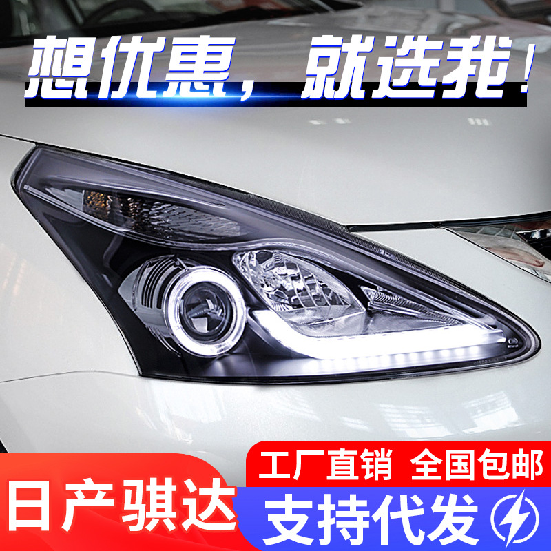 适用于11-15款新骐达大灯总成改装led天使眼日行灯双光透镜氙气灯