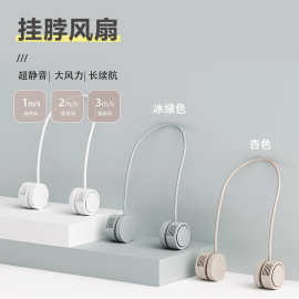 新款挂脖风扇充电便携式小风扇迷你风扇户外挂脖折叠风扇