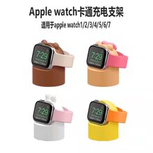 适用苹果卡通手表无线充支架桌面底座iwatch42/44/38/40充电支架