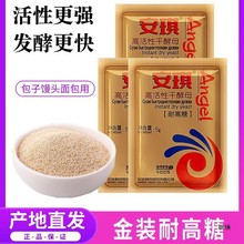 安琪金装耐高糖高活性干酵母面包烘焙包子馒头低糖发酵粉家用5g装