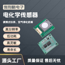 电化学甲醛传感器 甲醛传感器 甲醛检测仪专业传感器