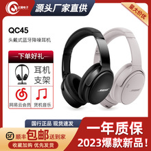 Bose QuietComfort45无线蓝牙耳机头戴式主动降噪QC45耳麦批发