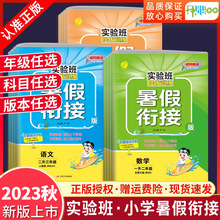 2023新版实验班提优训练暑假衔接一二三四五六年级语文数学英语人