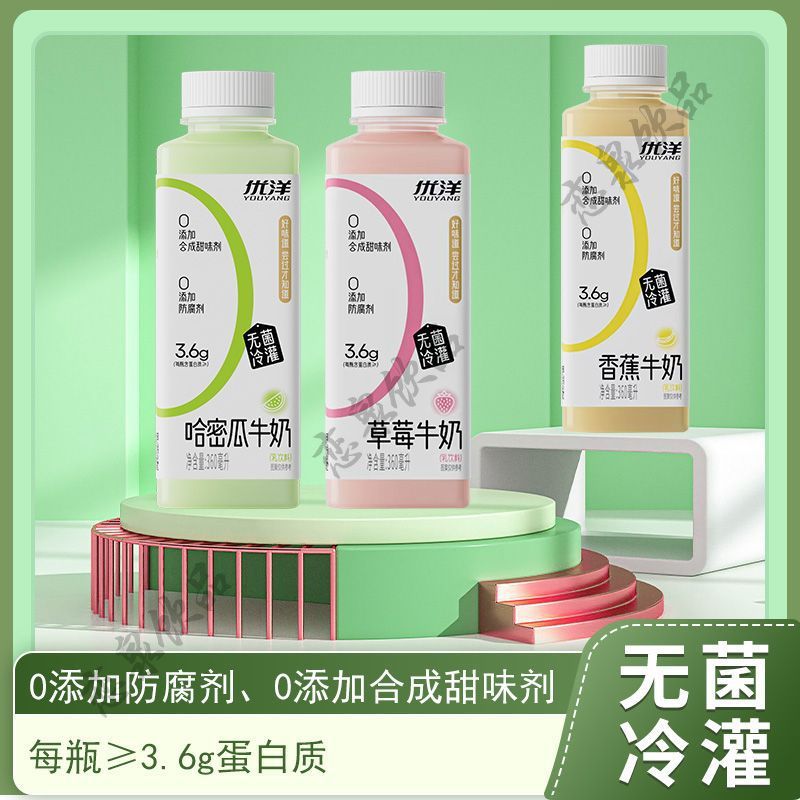 优洋香蕉牛奶 莓哈密瓜味早餐奶360ml老牌子无菌冷灌装饮品包邮