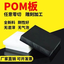 黑白色POM板聚甲醛板赛钢板高强度耐磨硬塑钢板彩色pom圆棒加工