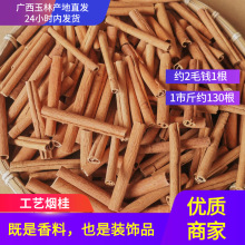 包邮烟桂桂芯工艺品烟仔桂去皮肉桂煮红酒调味品广西玉林产地发货