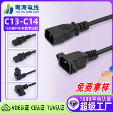凹槽品字尾公母对插品字插头公母延长线C14-C15 U型品字型插头线