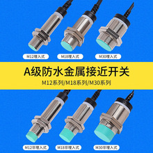 欣事M12M18M30电感式接近开关感应传感器探头NPN三线常开常闭直流