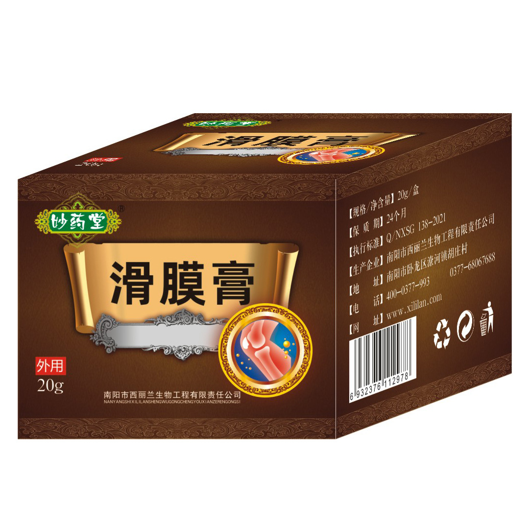 妙药堂滑膜膏膝盖积水积液月板膏按摩乳膏