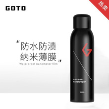 GOTO【防水喷雾】防水防污纳米喷雾清洗球鞋神器翻毛皮小白鞋靴防