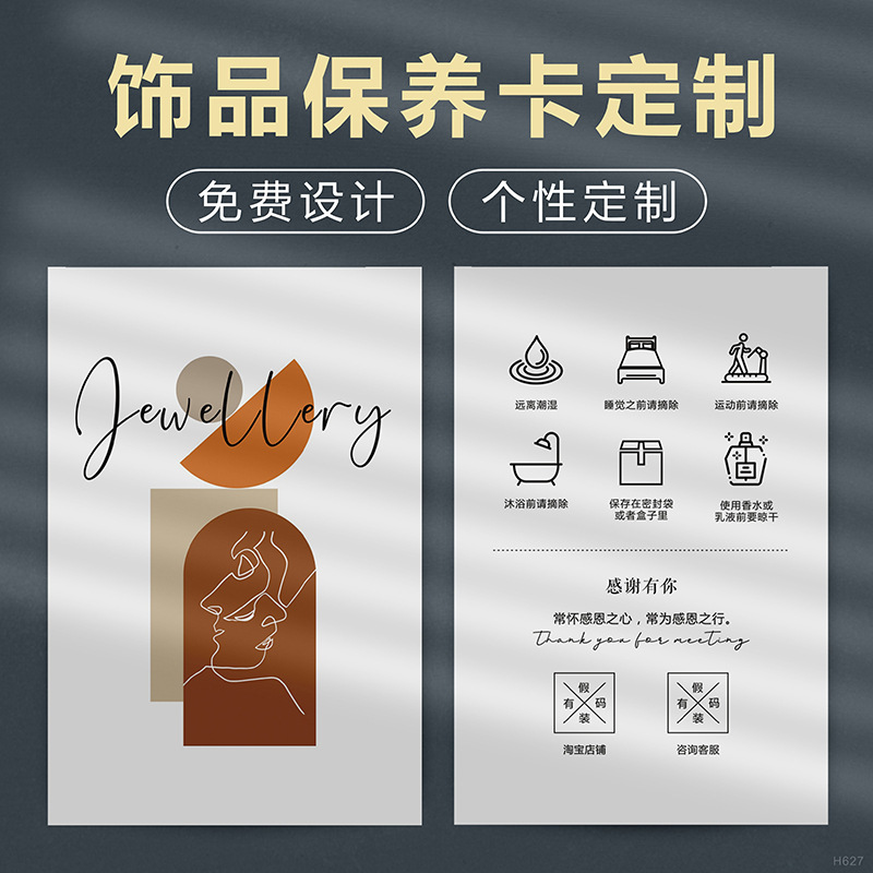 饰品保养卡售后卡片首饰感谢卡银饰养护说明珠宝温馨提示珍珠水晶