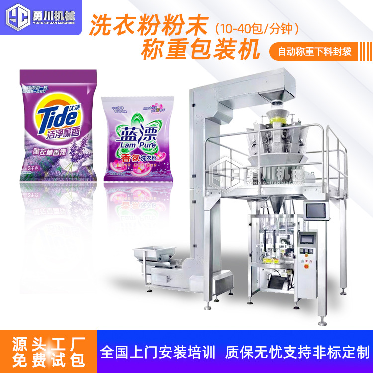 全自动称重洗衣粉预制袋包装机 粉末颗粒4斗线性秤大立式包装机