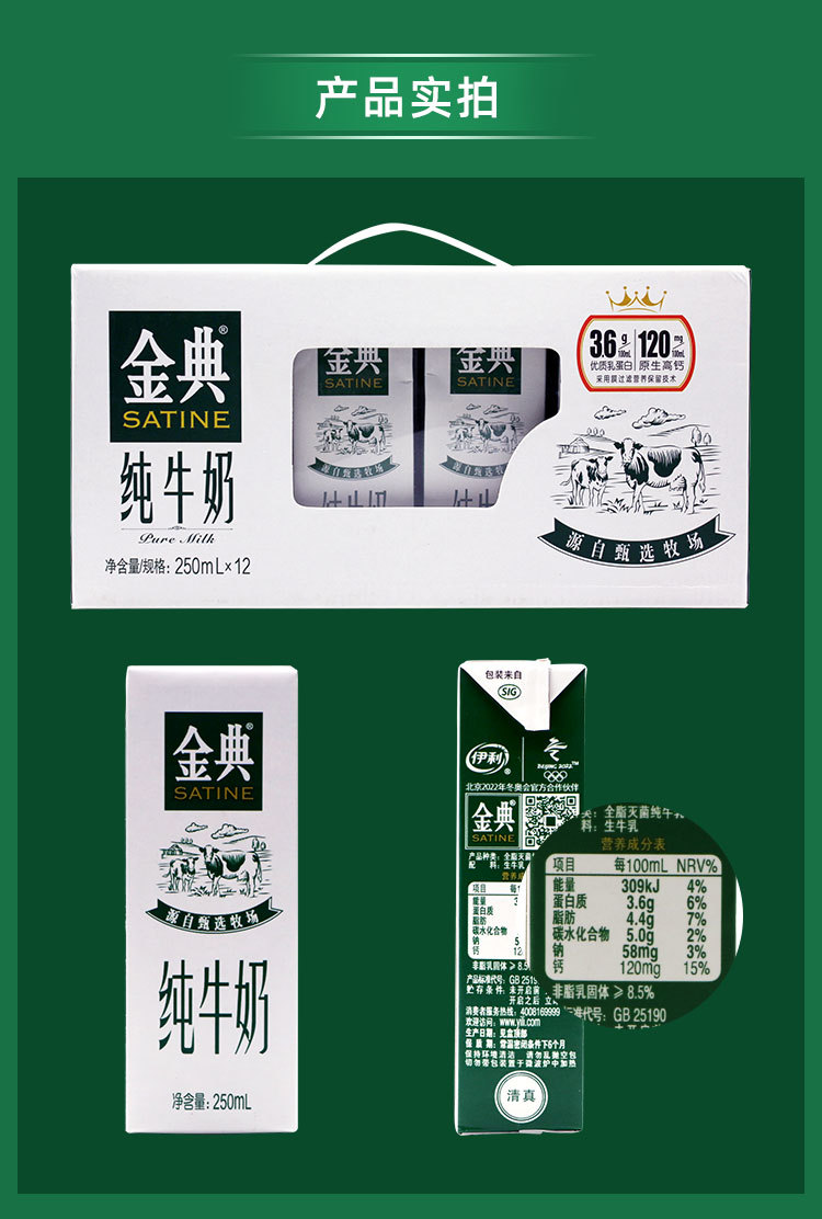 伊利金典有机纯牛奶250ml*12盒整箱有机牧场营养早餐奶 乐虎