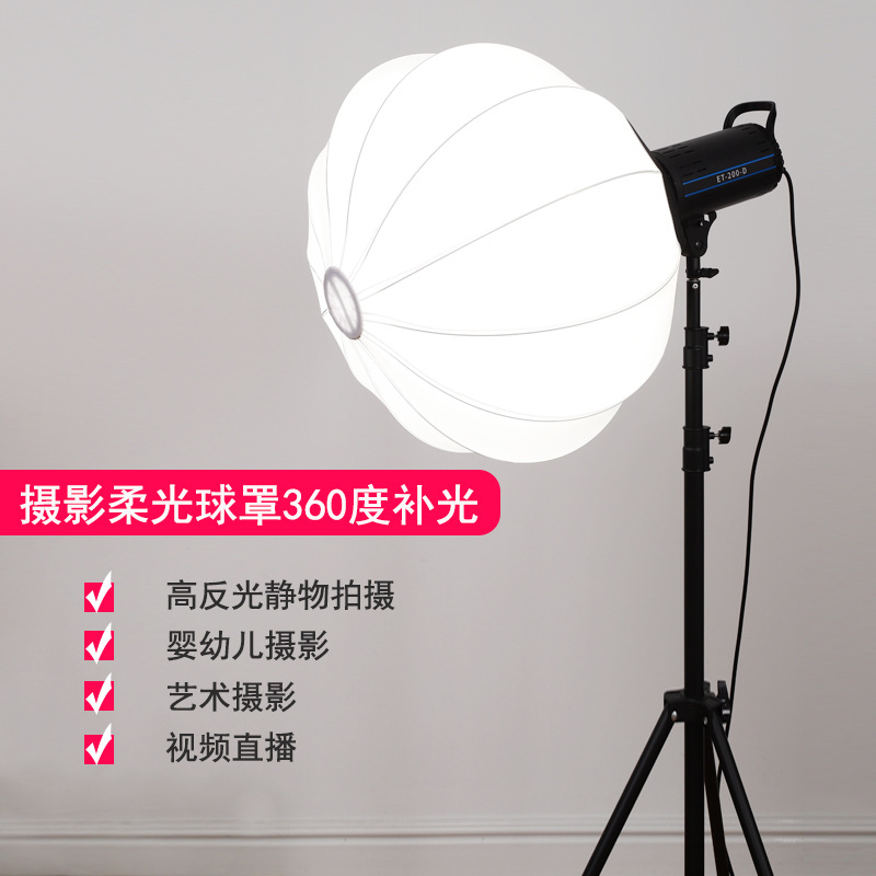 65cm球形柔光球柔光罩 直播补光灯直播间折叠易携带快装 保荣卡口