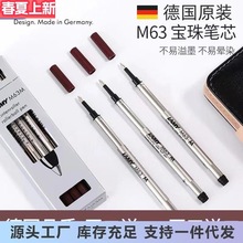 AMY德国进口凌美笔芯M63宝珠笔替芯狩猎者恒星通用蓝黑色M/0.7mm