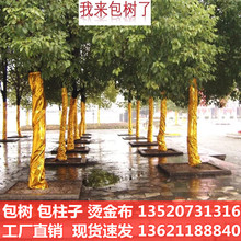 包柱子金布褶皱金箔布舞台大红色纸金黄色树干包装布包树植物装饰