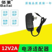 12V2A开关电源 12V2000MA适配器 12V2A插墙式电源适配器