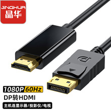 dp转hdmi转接线miniDP转高清线1.8米4K高清转接线电脑显示器连接