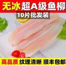 【无刺无骨】新鲜巴沙鱼柳鲜活处理冷冻龙利鱼片宝宝辅食鱼肉