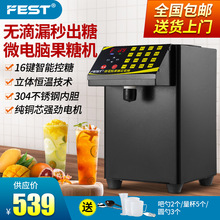 FEST果糖定量机奶茶店专用设备16格定量全自动精准商用果糖机家用