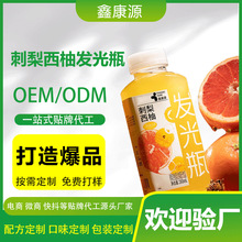 OEM贴牌发光瓶膳食纤维VC刺梨汁西柚汁混合果蔬汁饮料大人儿童饮