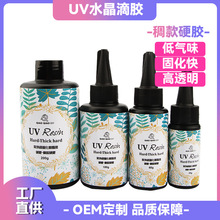 稠款uv水晶滴胶diy手工饰品配件用透明硬款胶水厂家批发