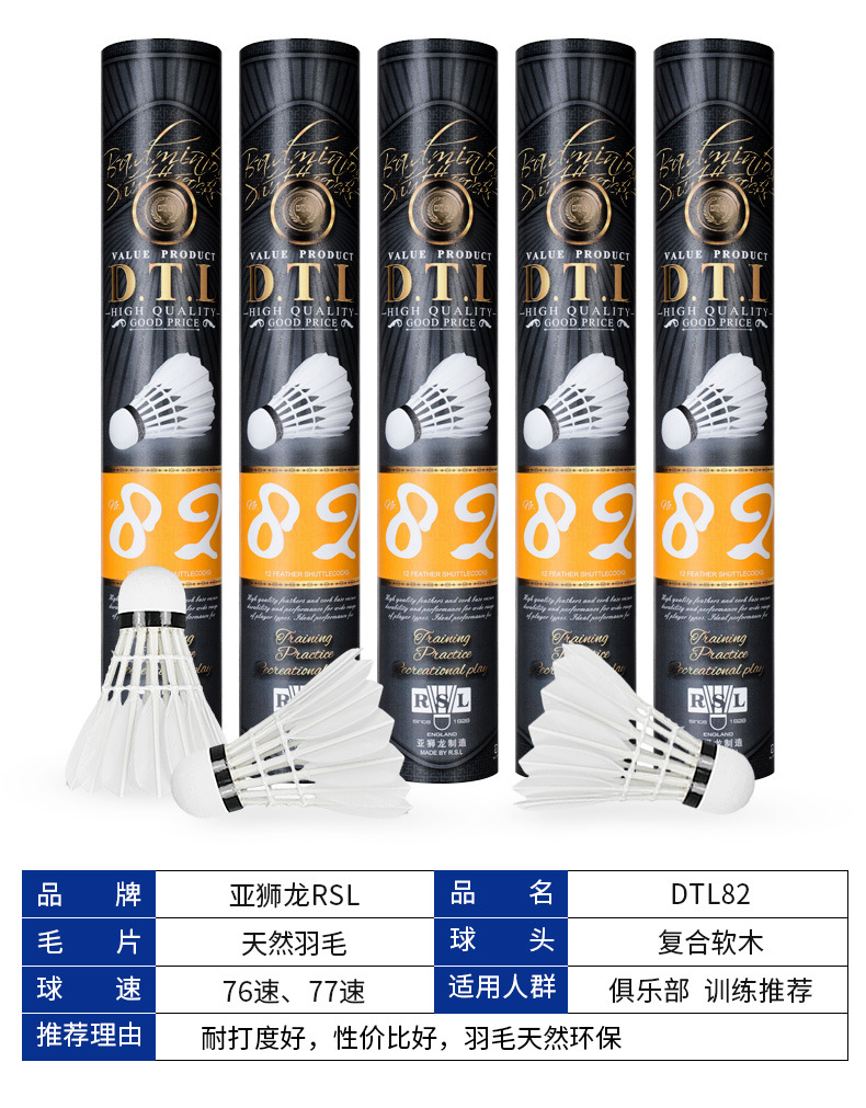 亚狮龙/rsl 大桐利系列羽毛球 dtl-81 82 83 84 85俱乐部训练用球