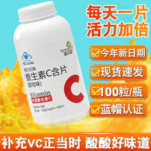 蓝帽诺贝臣牌维生素C含片甜橙味100片vc咀嚼片非泡腾片保健品