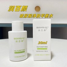 润B颜玻尿酸净肤平衡水小样30ml祛痘闭口水油平衡爽肤屏障水乳霜